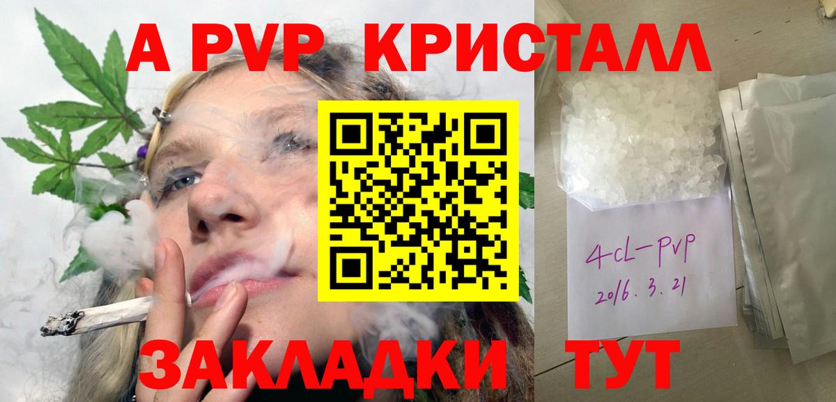 А ПВП  Вход с VPN  Вышний Волочёк  A PVP VHQ  A PVP Crystall 