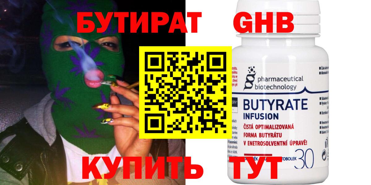 Бутират вода Вышний Волочёк