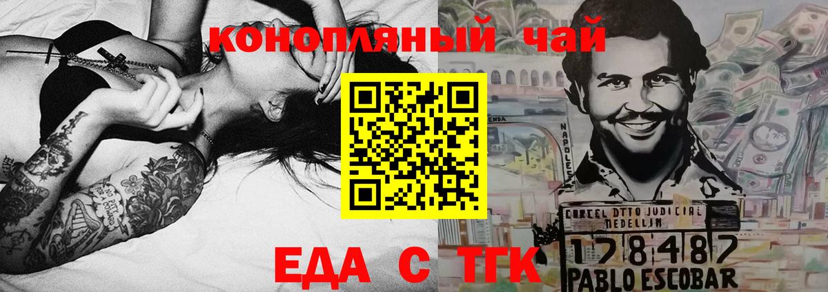 Еда ТГК марихуана  Вход с VPN  Вышний Волочёк 