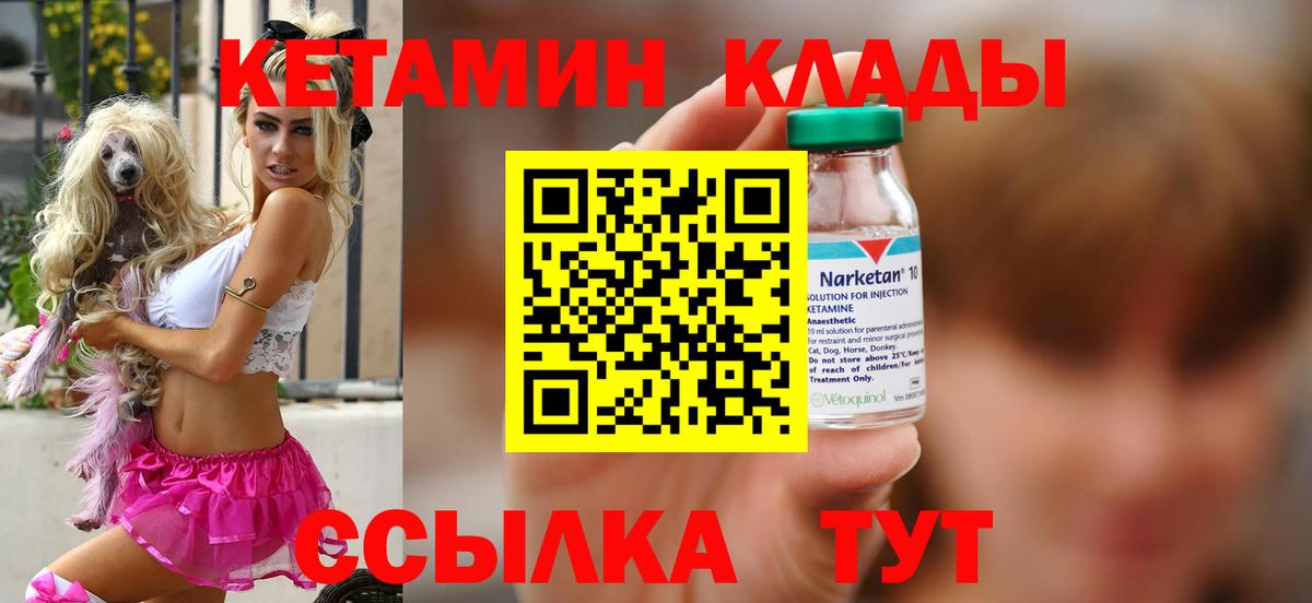 Кетамин ketamine  Вход с VPN  Вышний Волочёк 