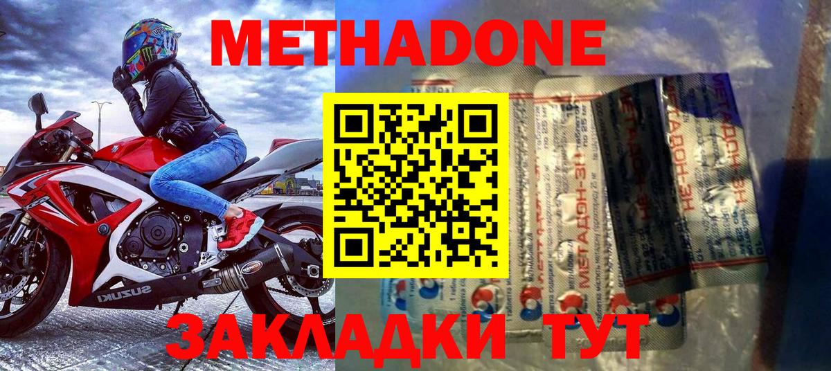 МЕТАДОН белоснежный  Вход с VPN  Вышний Волочёк 