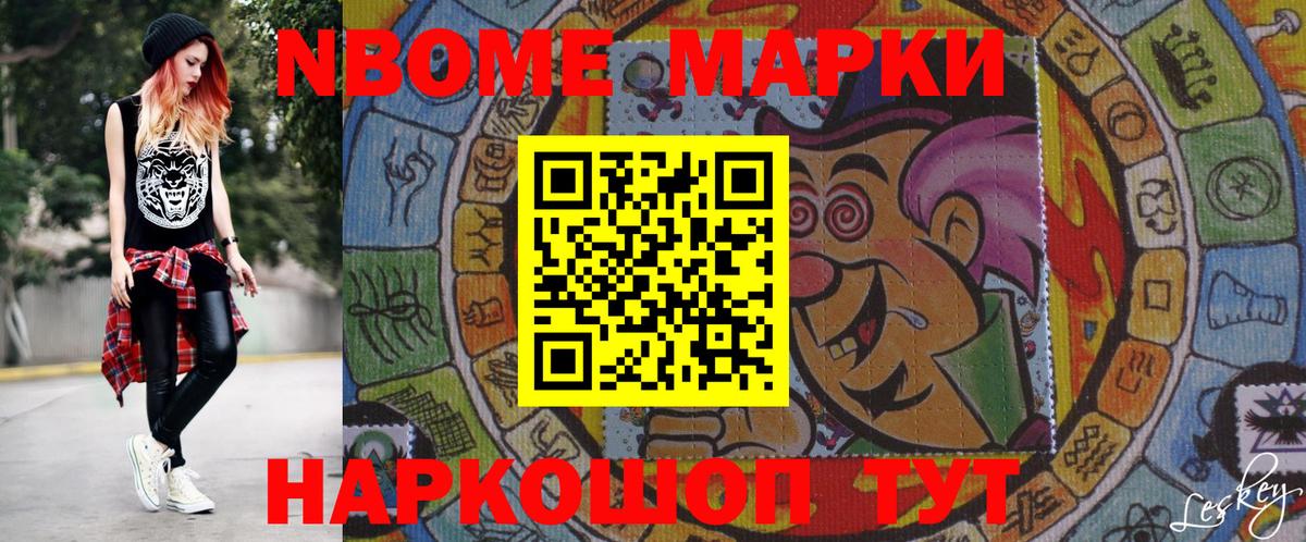 Вышний Волочёк  Марки N-bome 1,8мг  Вход с VPN 