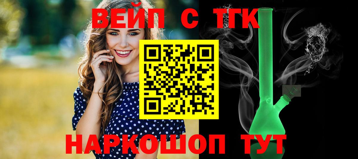 ТГК вейп  Вход с VPN  Вышний Волочёк 